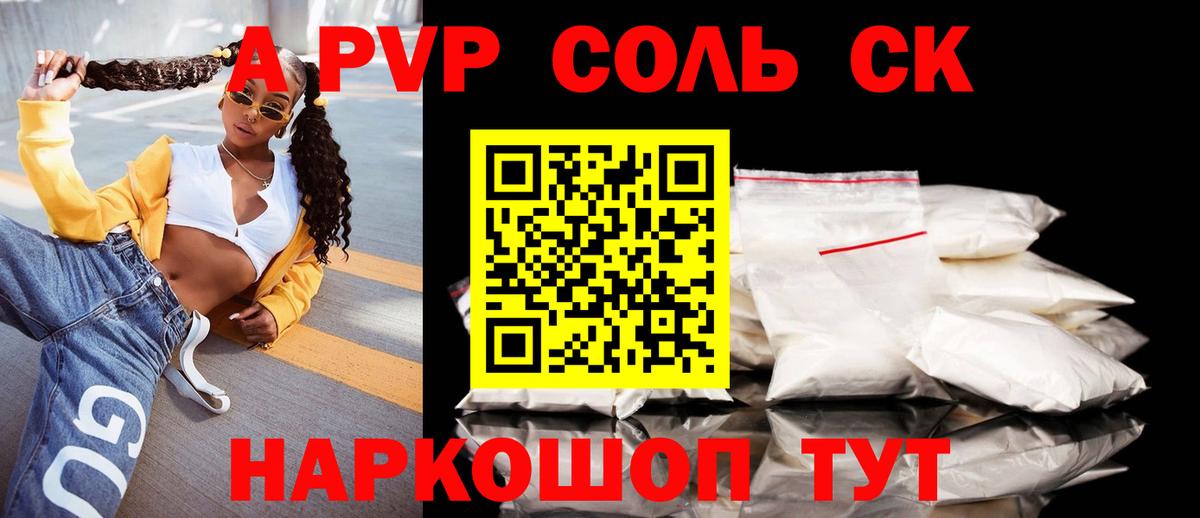 APVP СК  Вход с VPN  Новомосковск  Alpha PVP Crystall  А ПВП СК КРИС 