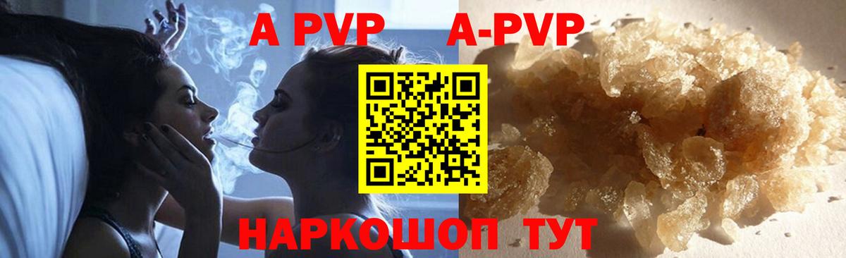 A-PVP кристаллы  цены   Новомосковск  А ПВП кристаллы 
