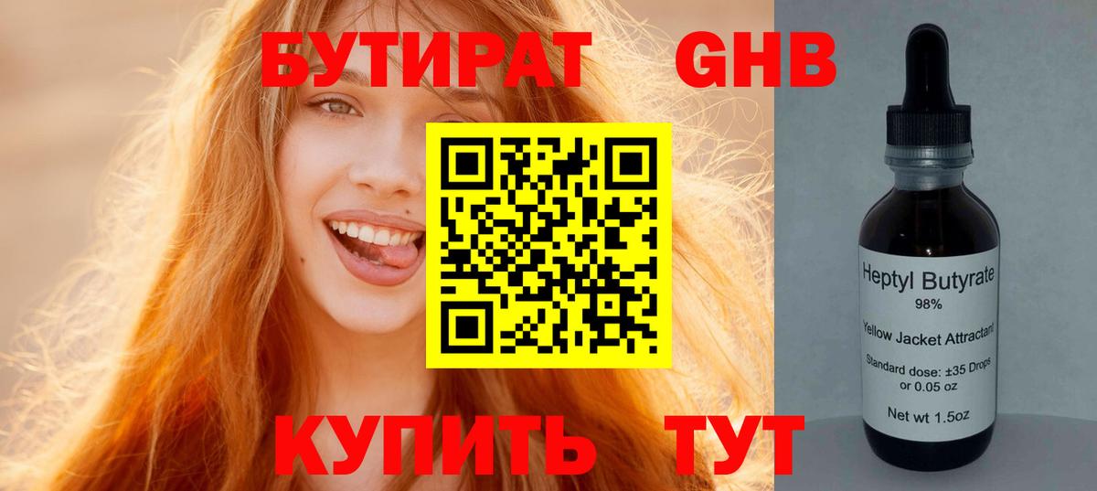 БУТИРАТ жидкий экстази Новомосковск