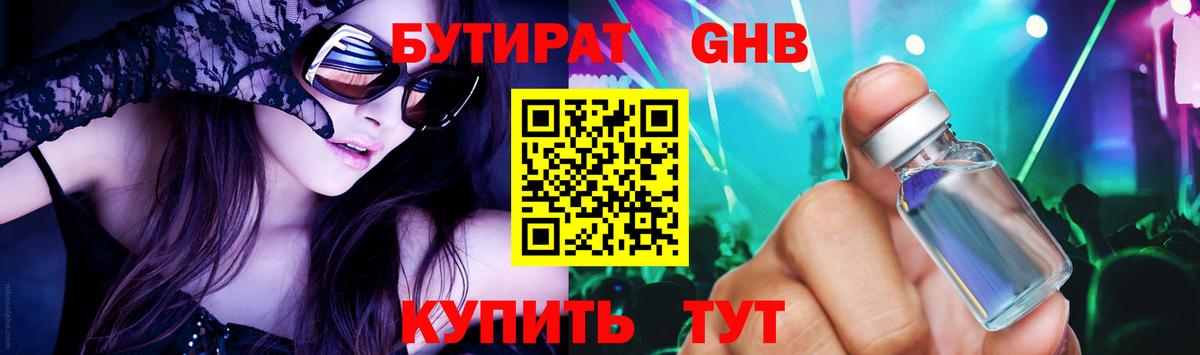 Новомосковск  БУТИРАТ 1.4BDO  Вход с VPN 