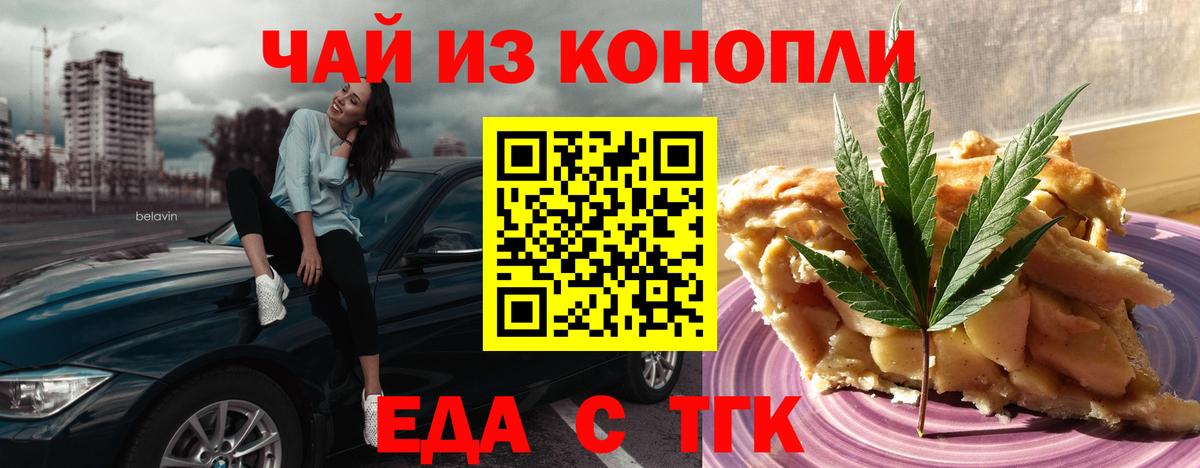 Новомосковск  Еда ТГК конопля  Вход с VPN 