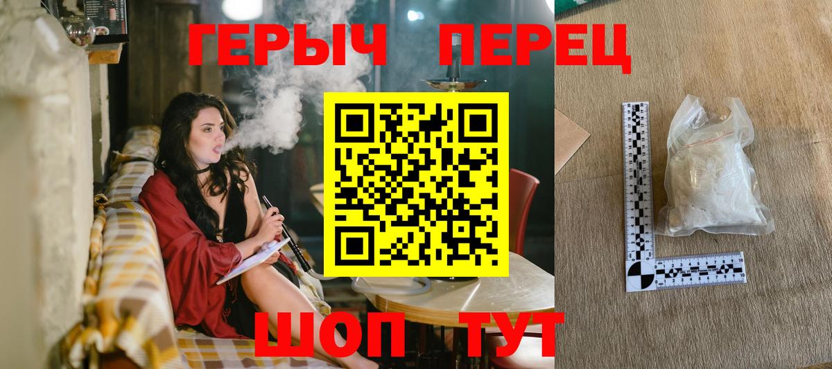 ГЕРОИН хмурый Новомосковск