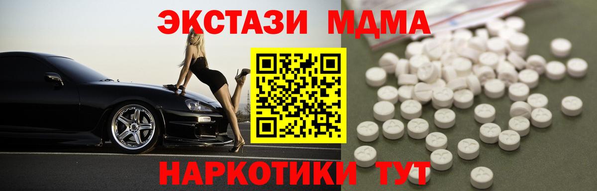 MDMA кристаллы Новомосковск