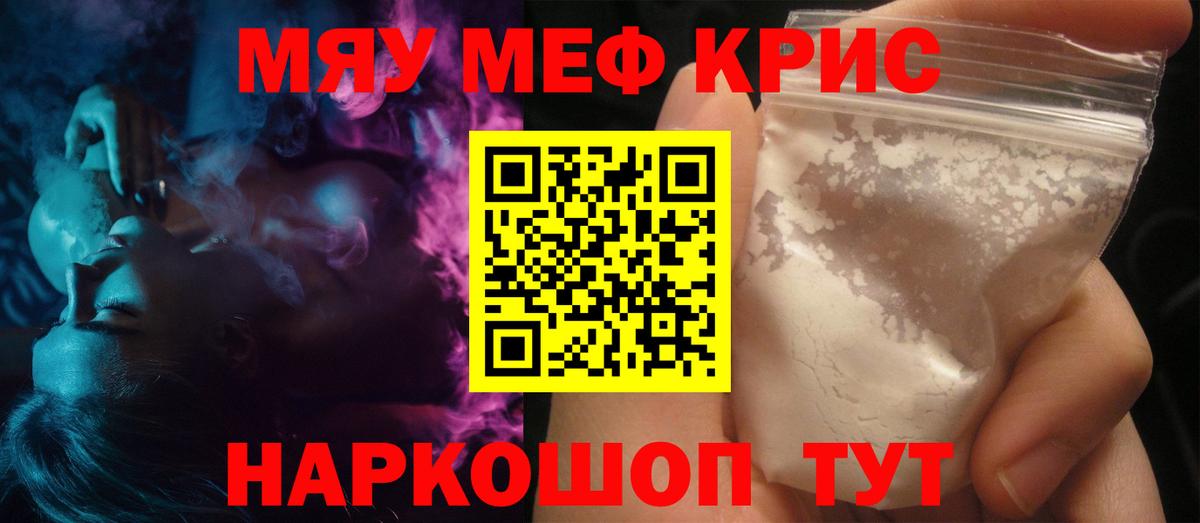 Меф кристаллы  Новомосковск  Меф  МЯУ-МЯУ мяу мяу 