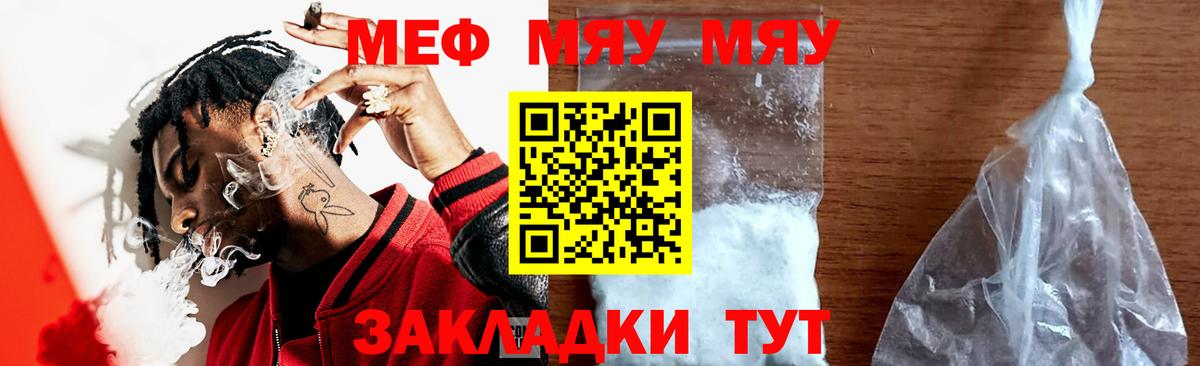 Меф мяу мяу  Новомосковск