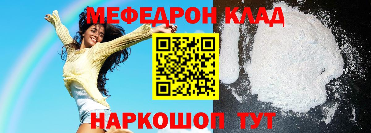 МЯУ-МЯУ мяу мяу  Меф  МЕФ VHQ  Новомосковск  Вход с VPN 