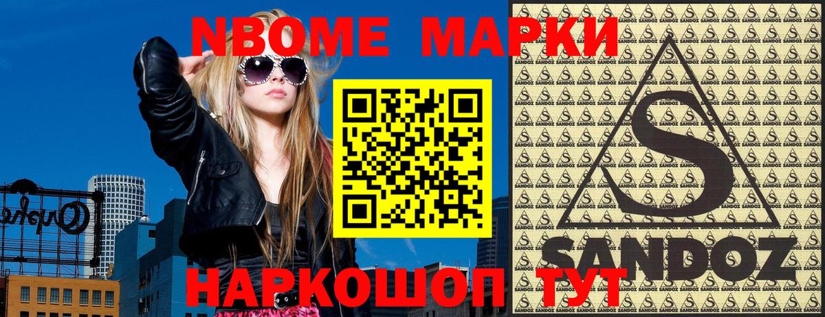 Новомосковск  Марки N-bome  Вход с VPN  Марки 25I-NBOMe 1,5мг 