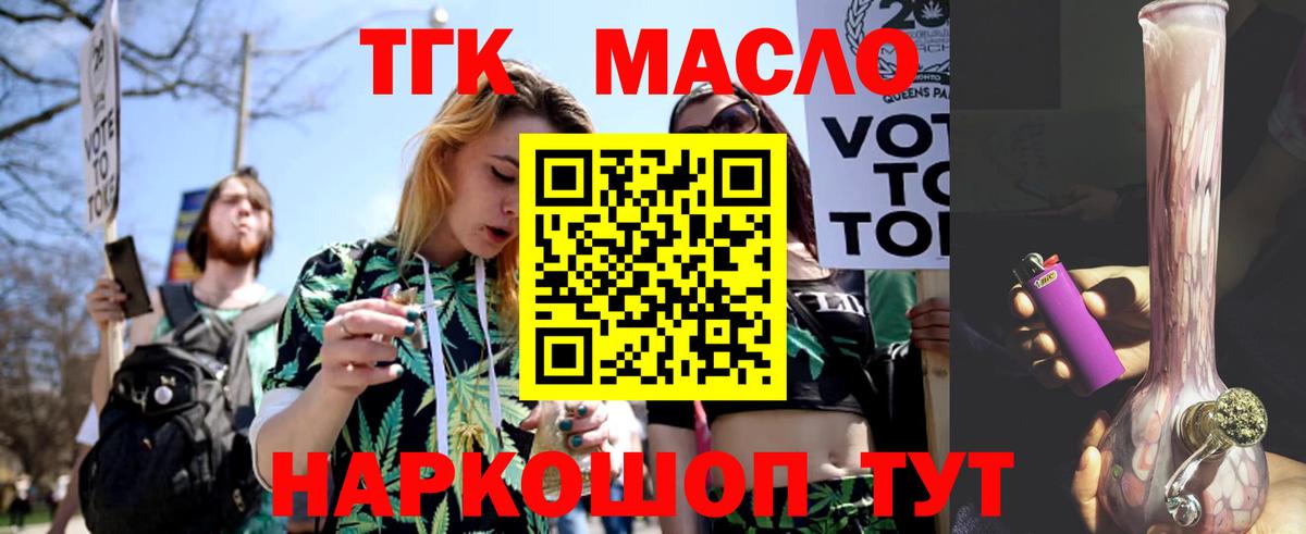 ТГК концентрат  ТГК THC oil  хочу наркоту  Вход с VPN  Новомосковск 